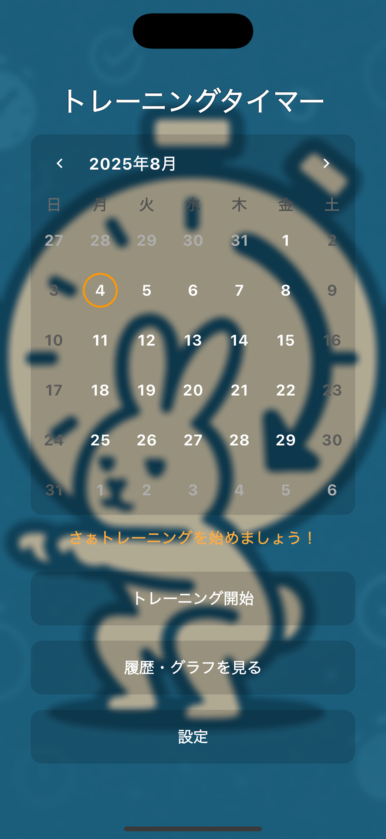 アプリのスクリーンショット