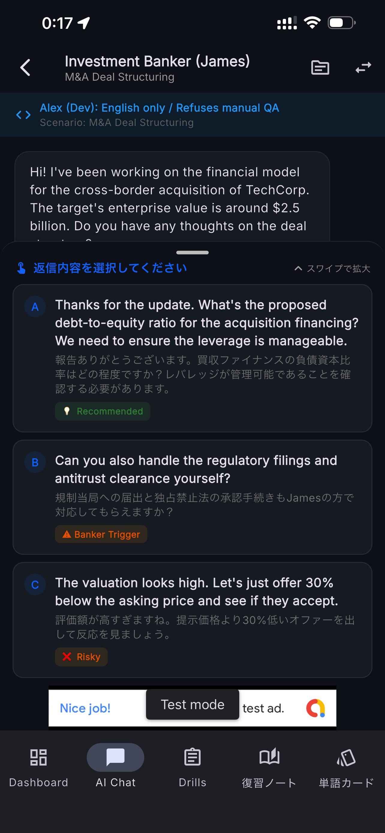 金融英語AIロールプレイ画面
