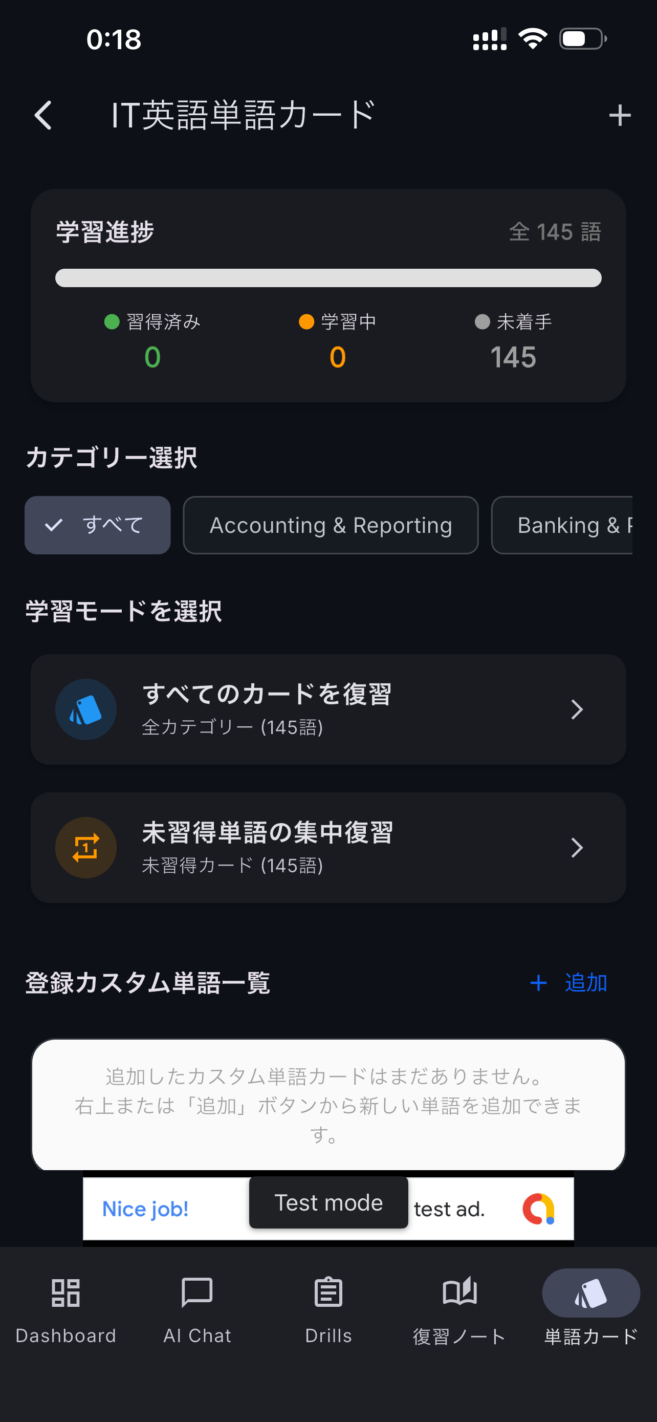 金融英語の単語カードと用語一覧画面