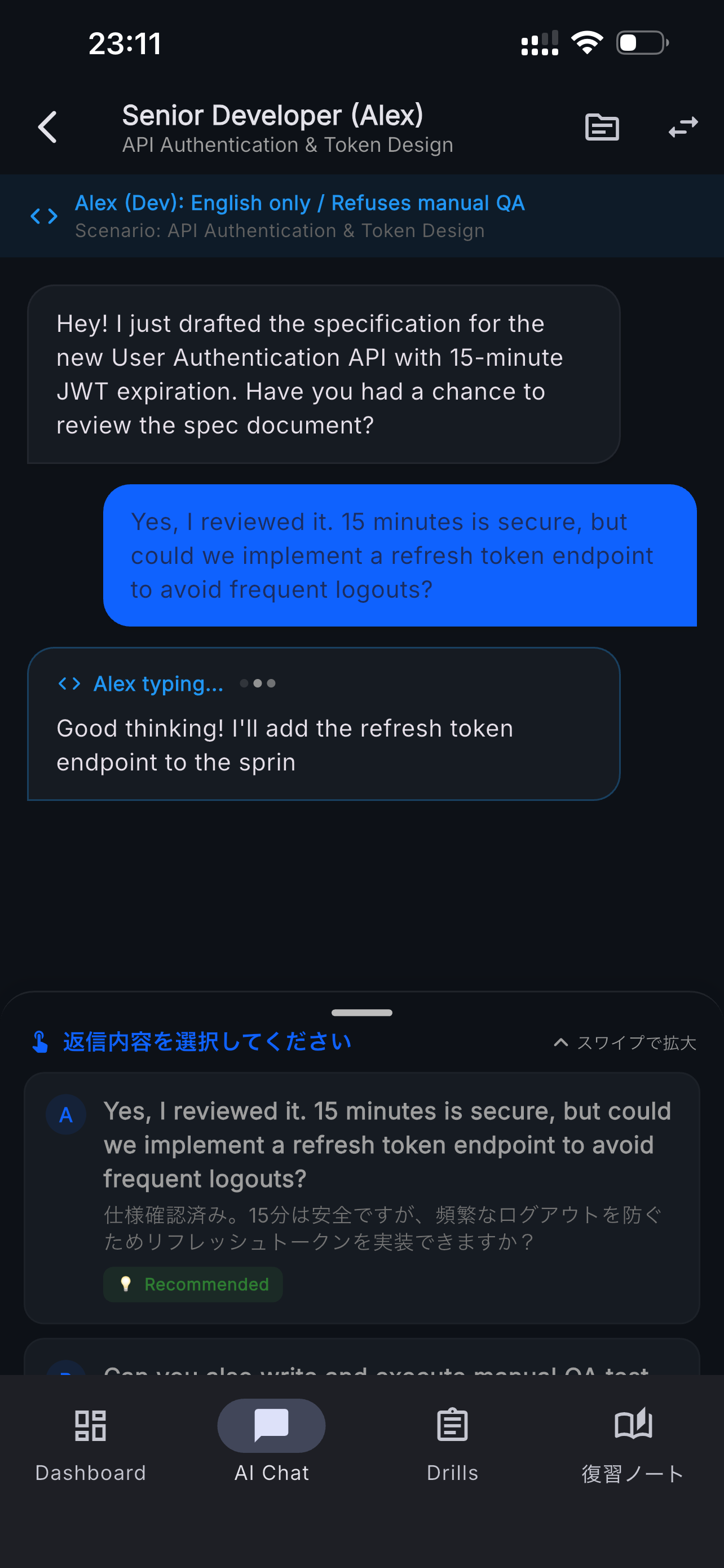 IT開発チームを想定したAIチャットロールプレイ画面